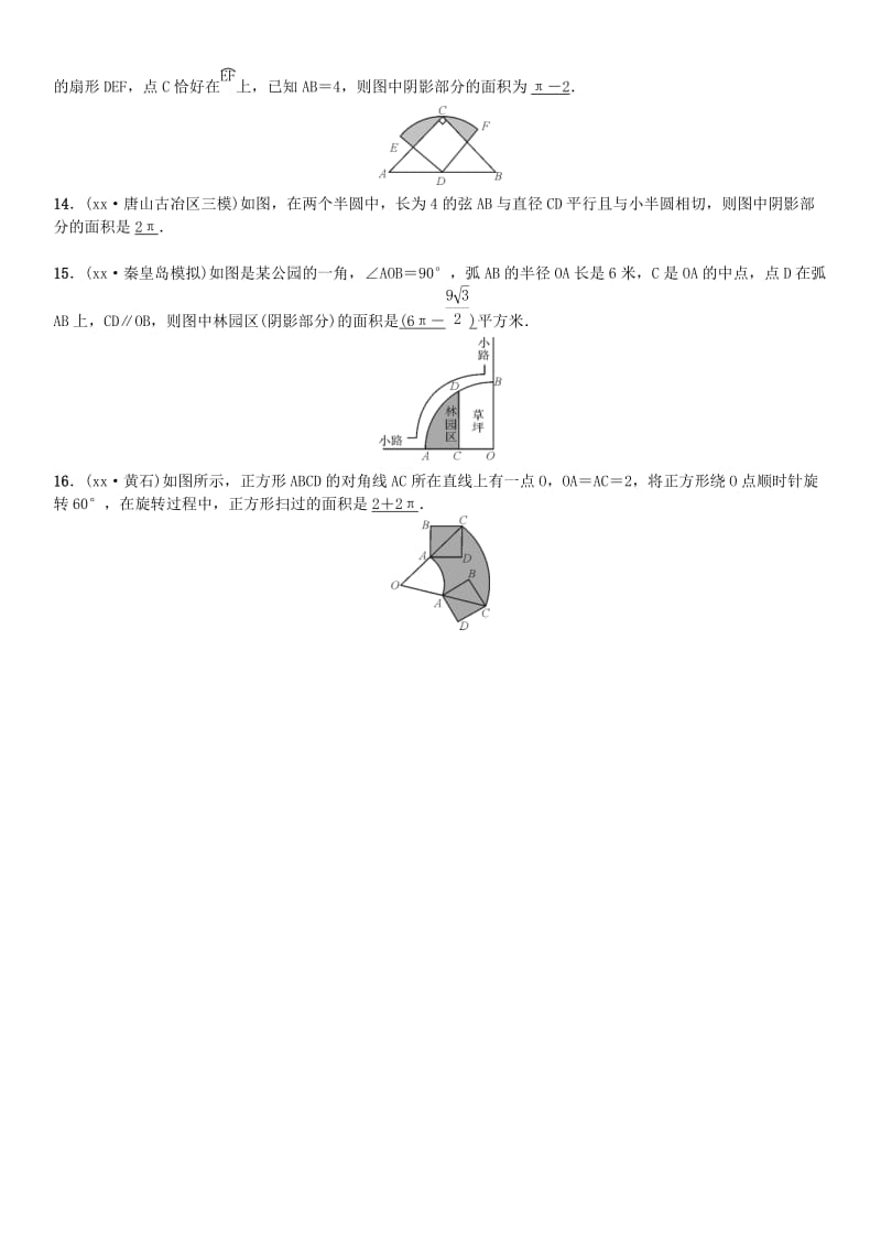 2019-2020年中考数学复习专题复习一选择题和填空题第5课时图形阴影部分的相关计算试题.doc_第3页