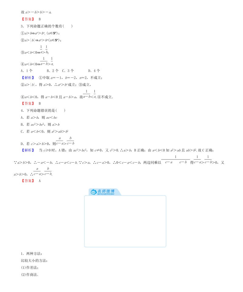 2019-2020年高考数学大一轮复习 第6章 不等式学案 文 新人教版.doc_第2页