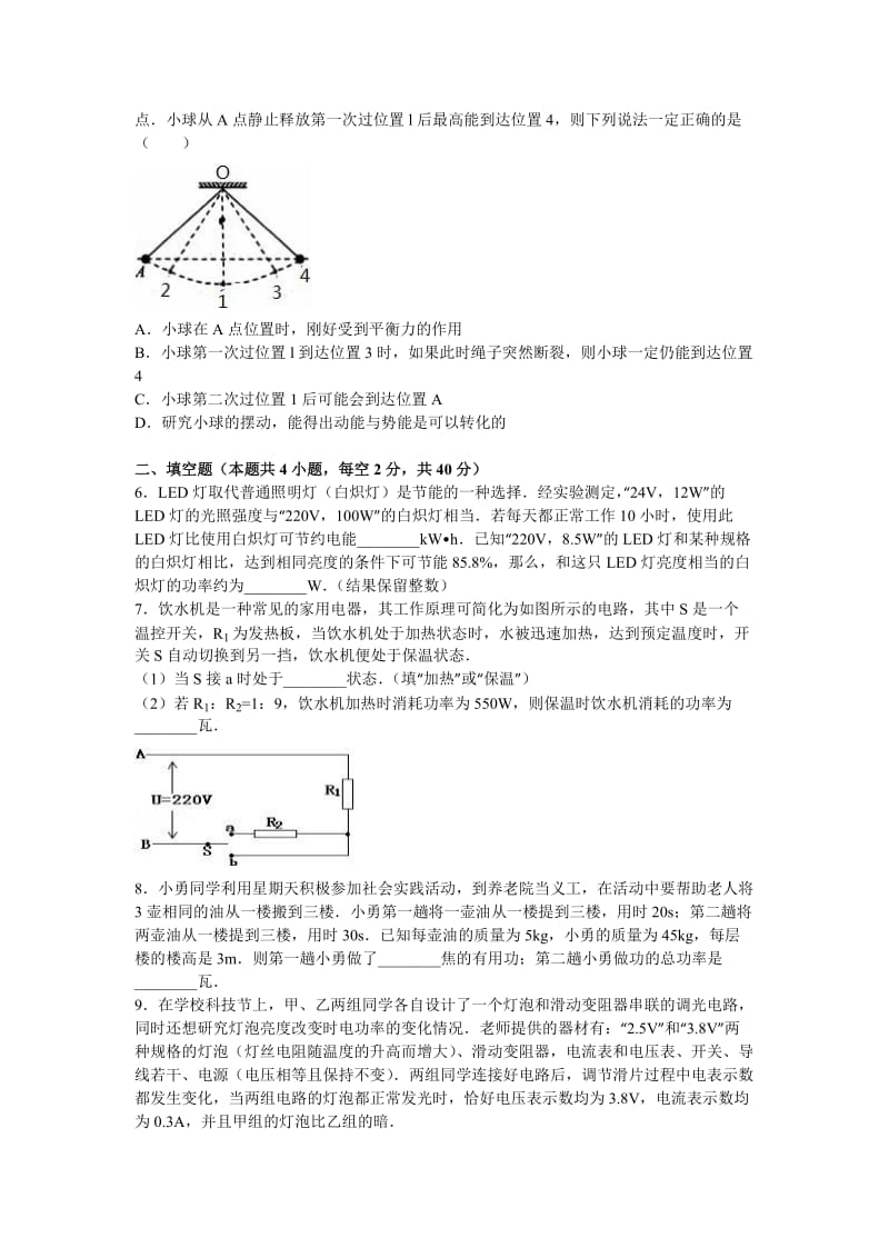 2019-2020年九年级（上）月考物理试卷（12月份）(V).doc_第2页