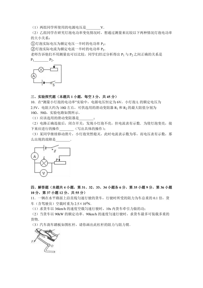 2019-2020年九年级（上）月考物理试卷（12月份）(V).doc_第3页