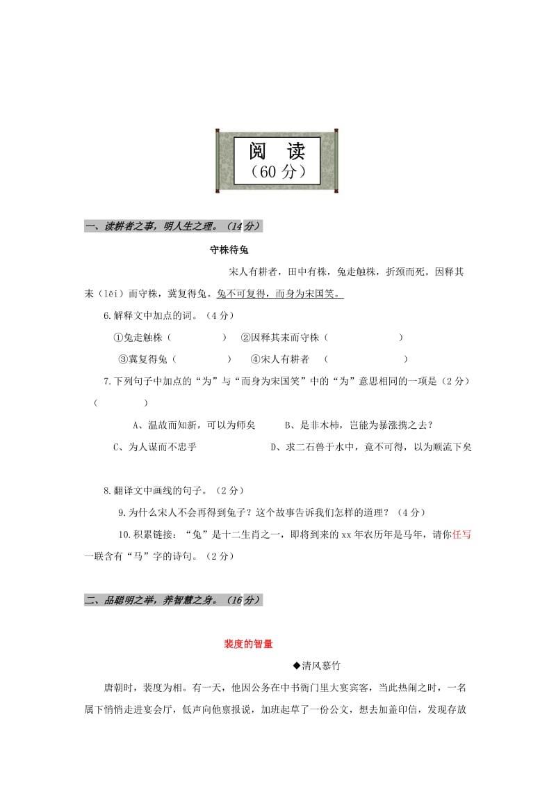 2019-2020年七年级上学期期末调研考试语文试题(III).doc_第2页