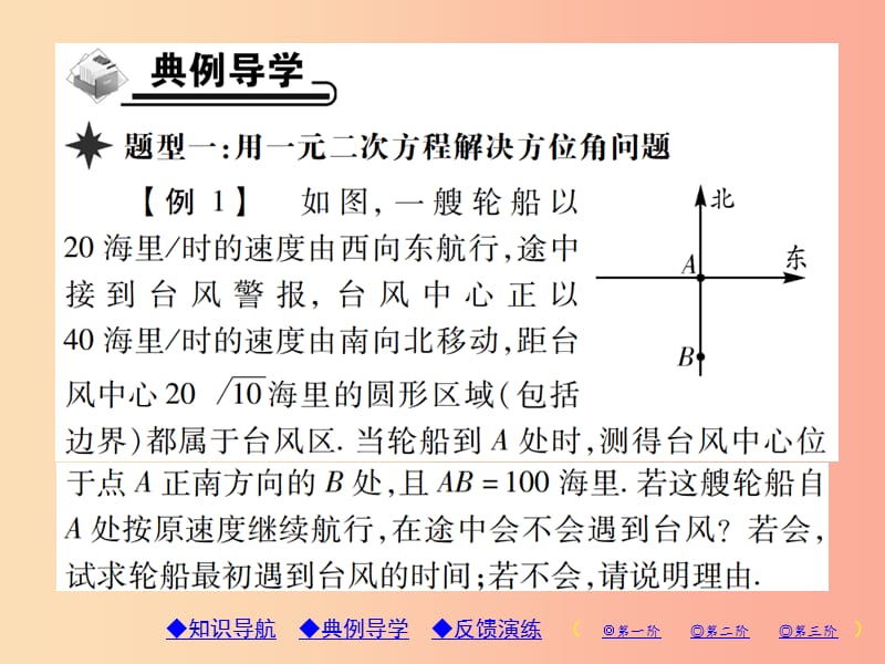 九年级数学上册2一元二次方程6应用一元二次方程第1课时一元二次方程在实际问题中的应用1习题北师大版.ppt_第3页