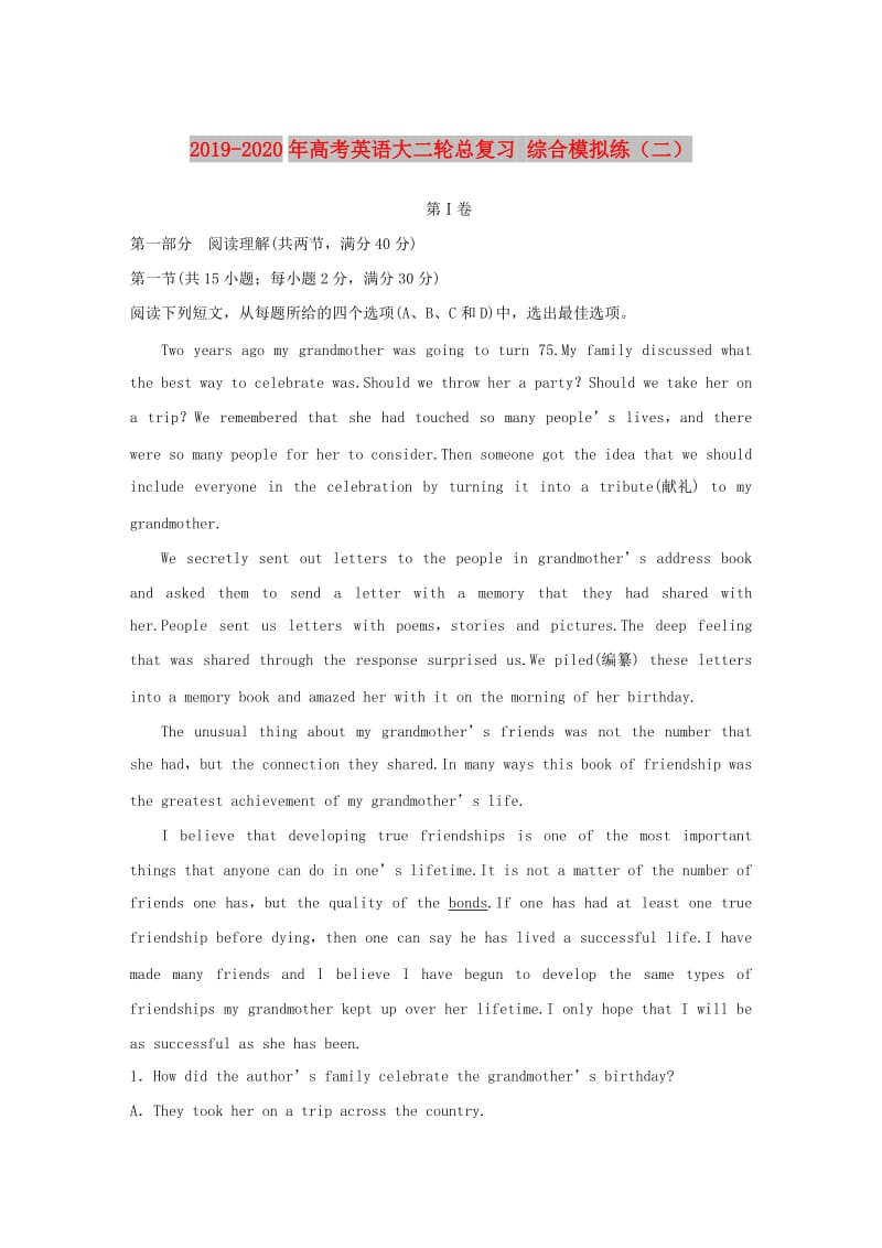 2019-2020年高考英语大二轮总复习 综合模拟练（二）.doc_第1页