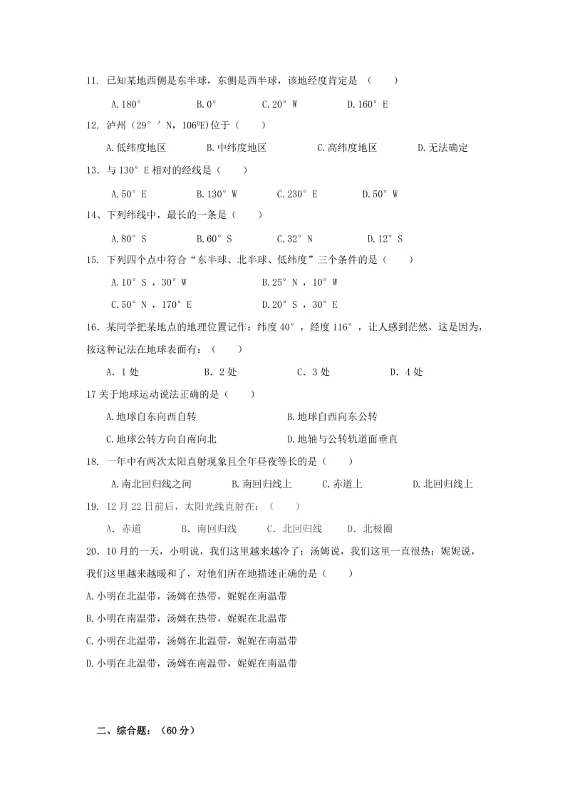 2019-2020年七年级地理10月月考试题 新人教版.doc_第2页