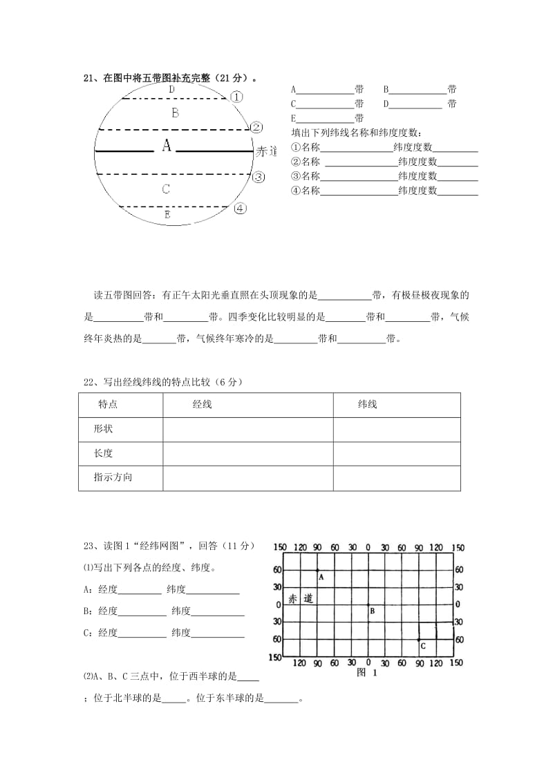 2019-2020年七年级地理10月月考试题 新人教版.doc_第3页