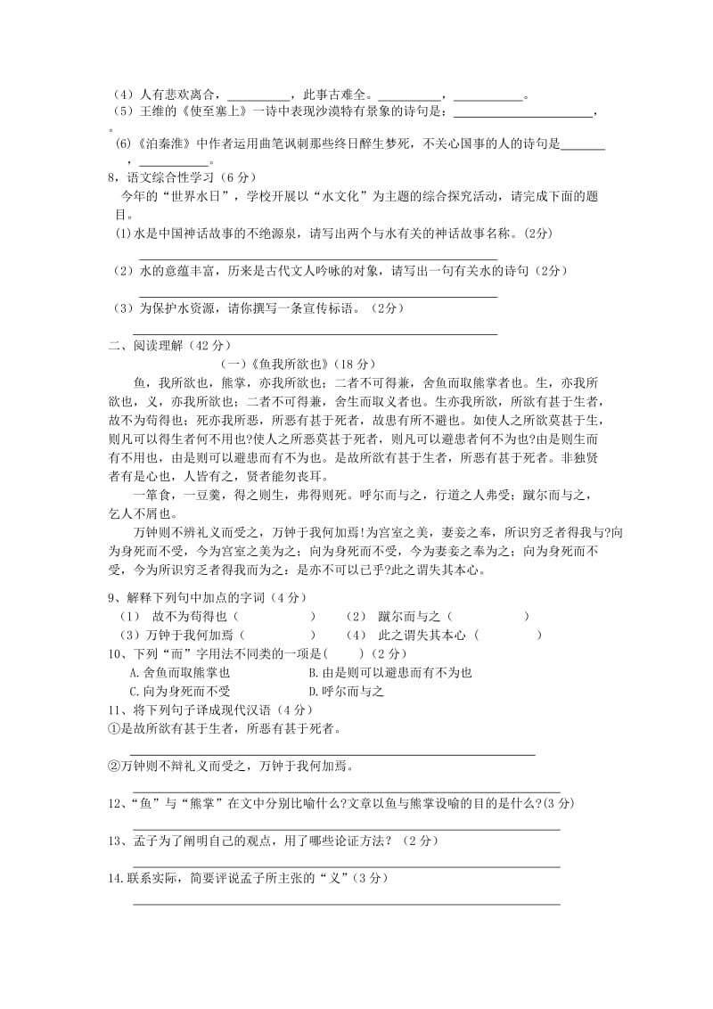 2019-2020年九年级语文上学期第一次月考试题（平行班） 语文版.doc_第2页