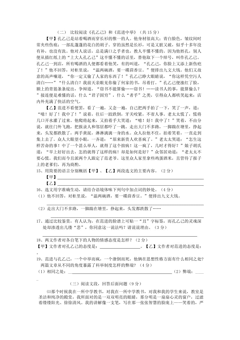 2019-2020年九年级语文上学期第一次月考试题（平行班） 语文版.doc_第3页