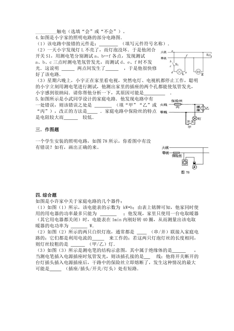 2019-2020年中考复习：第十五章 安全用电 检测题.doc_第2页