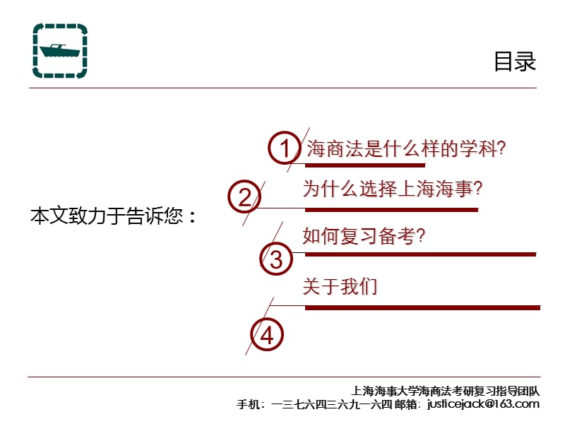 上海海事大学国际法学海商法考研备考指南.ppt_第3页