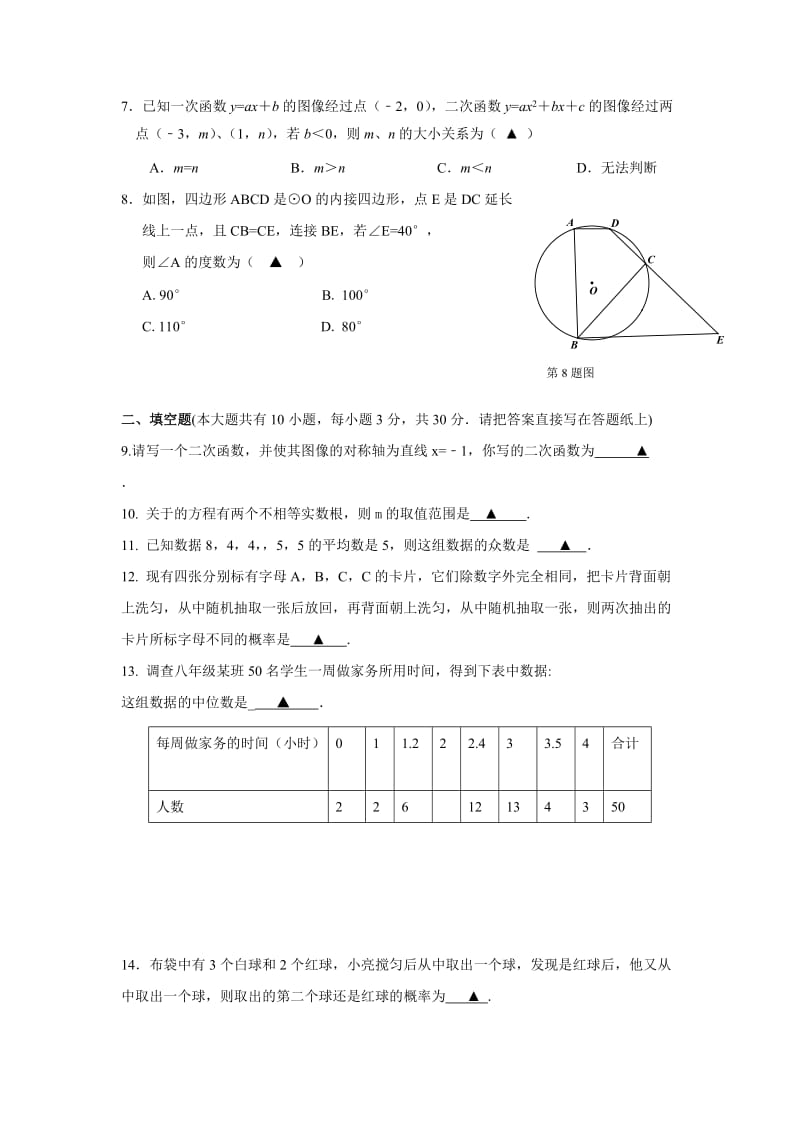 2019-2020年九年级上学期第二次月考数学试卷（住校生班无答案）.doc_第2页