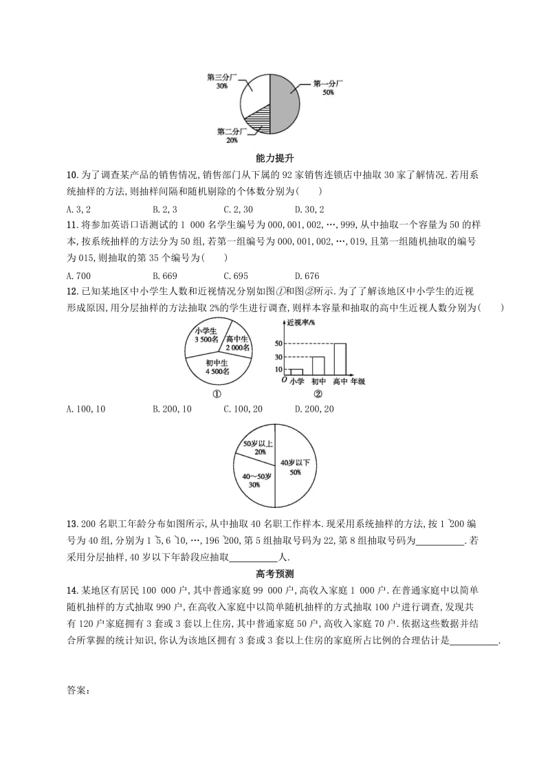 2019-2020年高考数学一轮复习第十章算法初步统计与统计案例考点规范练50随机抽样文新人教A版.doc_第2页