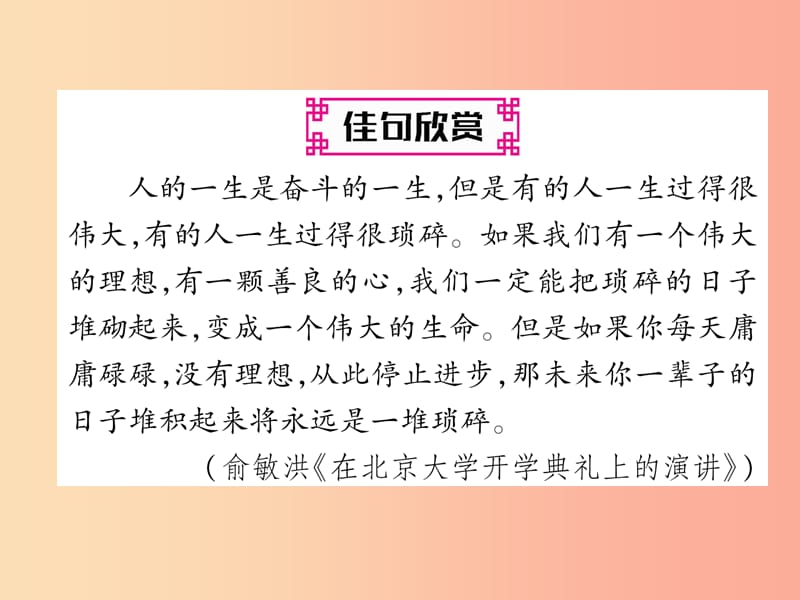 2019年八年级语文上册第三单元11与朱元思书古文今译作业课件新人教版.ppt_第2页