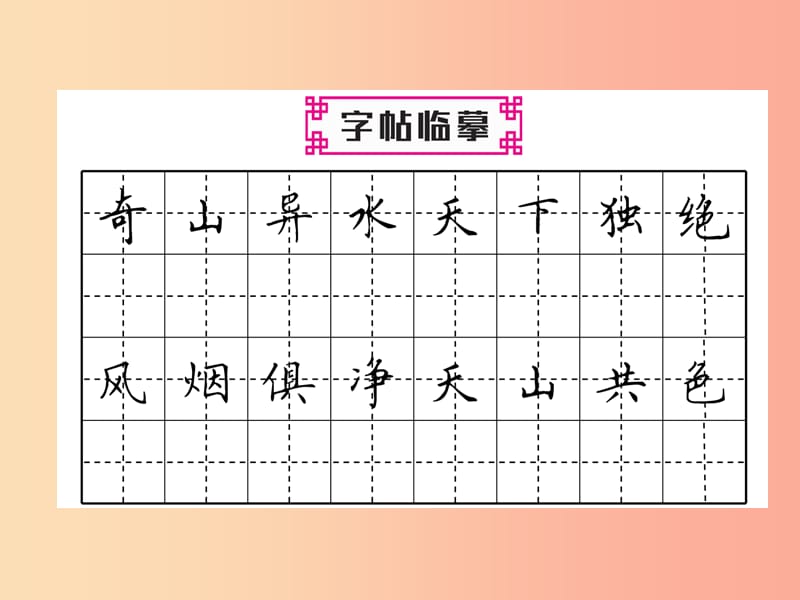 2019年八年级语文上册第三单元11与朱元思书古文今译作业课件新人教版.ppt_第3页