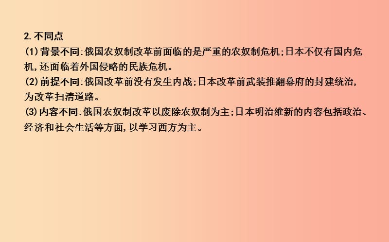 九年级历史上册《第六单元资本主义制度的扩张、第七单元第二次工业革命和近代科学文化》单元复习中华书局版.ppt_第2页