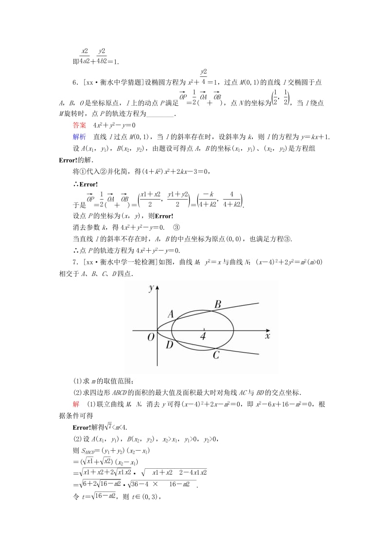 2019-2020年高考数学一轮复习第十章圆锥曲线与方程10.5圆锥曲线的综合应用课时练理.doc_第3页