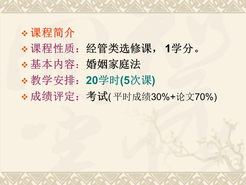 家庭婚姻法 第一章 婚姻法.ppt_第2页