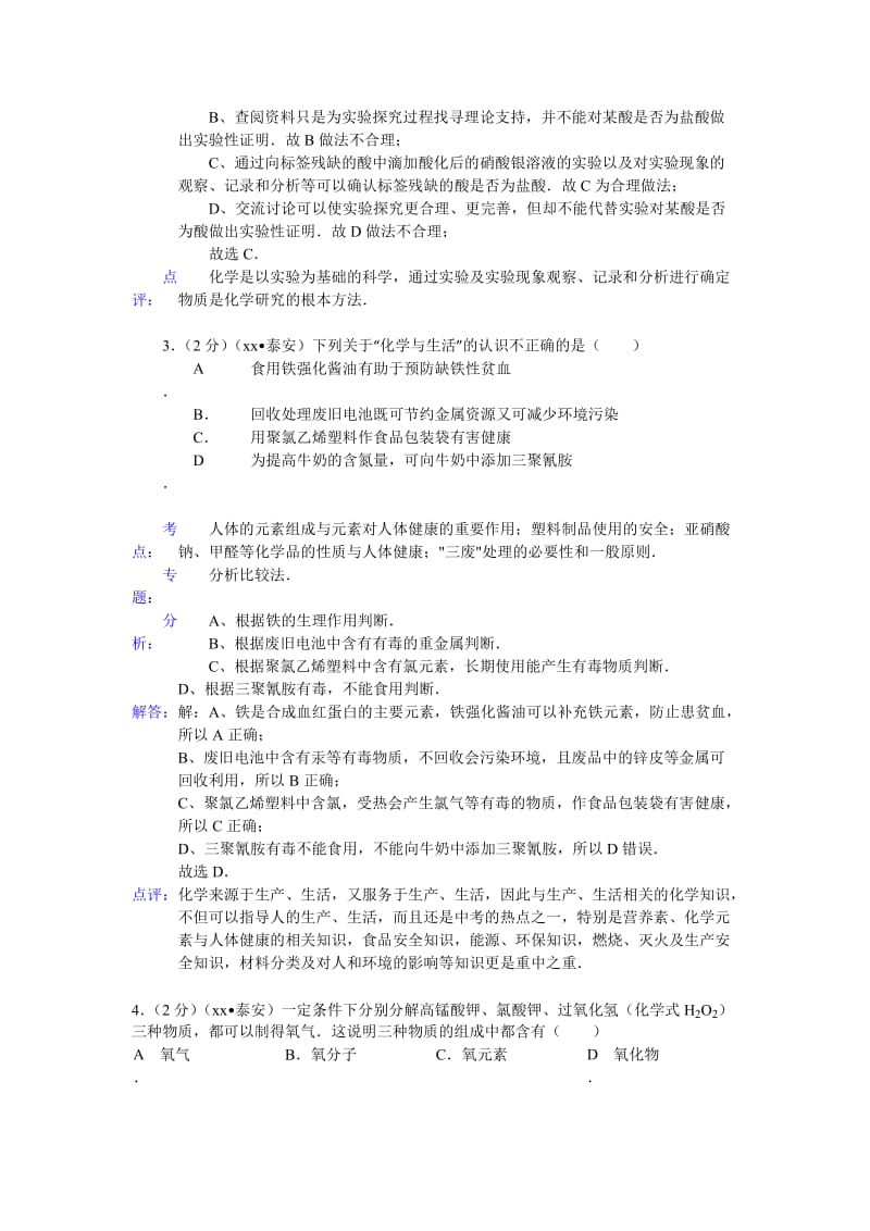 2019-2020年九年级（下）段考化学试卷.doc_第2页