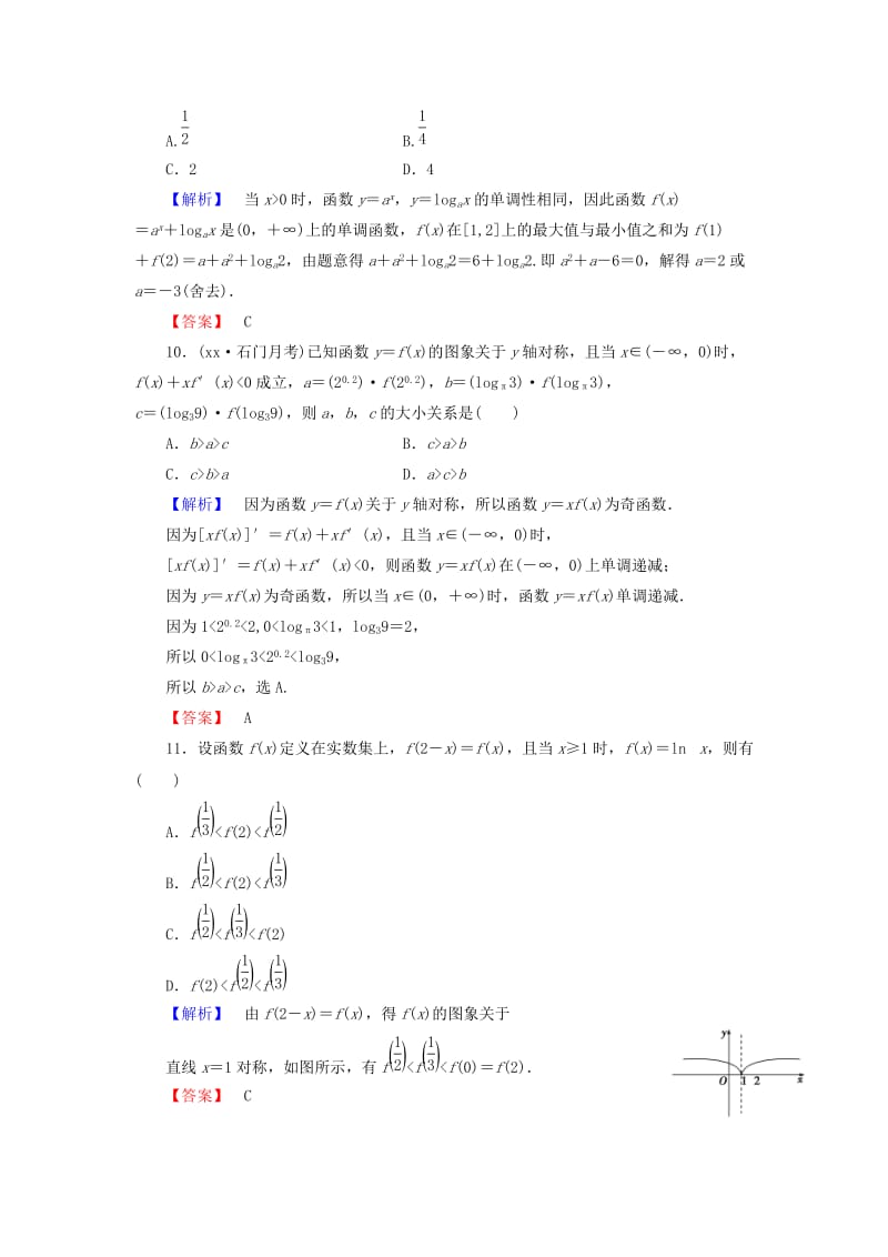 2019-2020年高考数学大一轮复习 第2章 第6节 对数与对数函数课时提升练 文 新人教版.doc_第3页