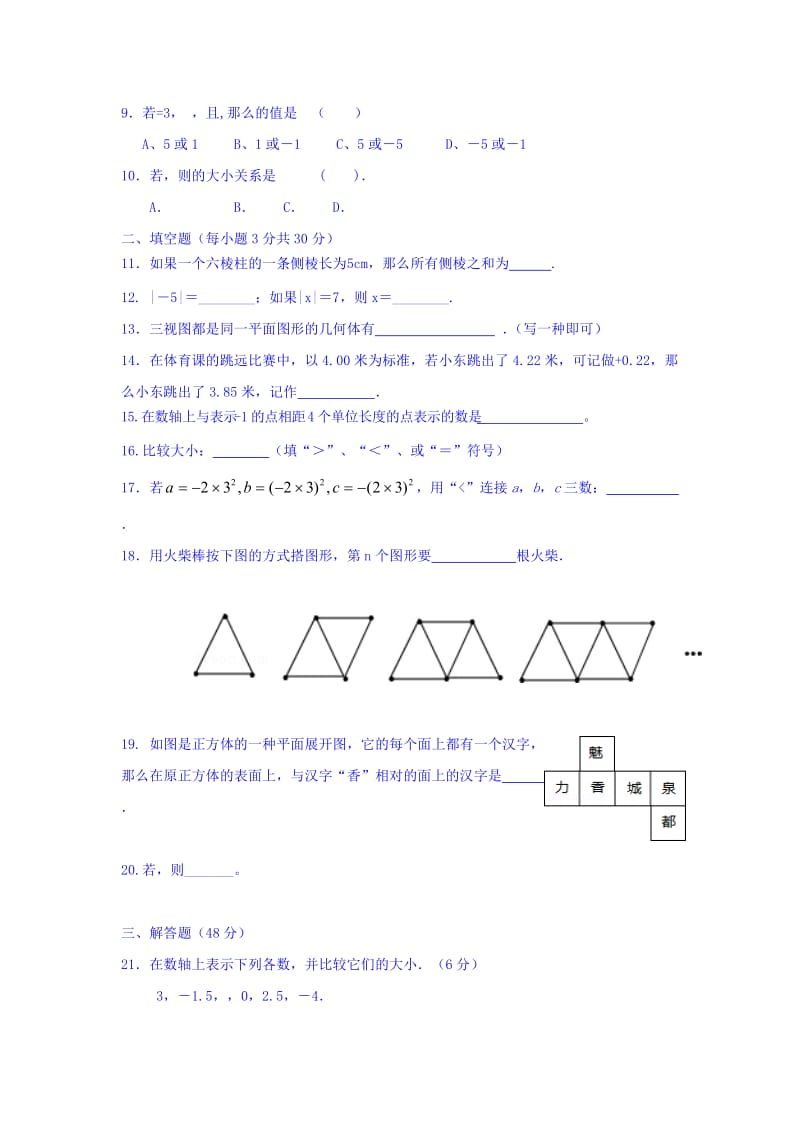 2019-2020年七年级上学期期中考试数学试题(104).doc_第2页