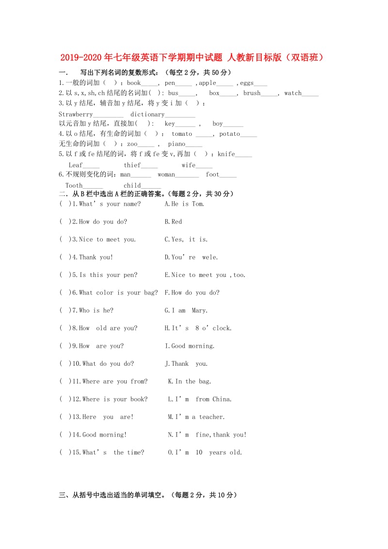 2019-2020年七年级英语下学期期中试题 人教新目标版（双语班）.doc_第1页