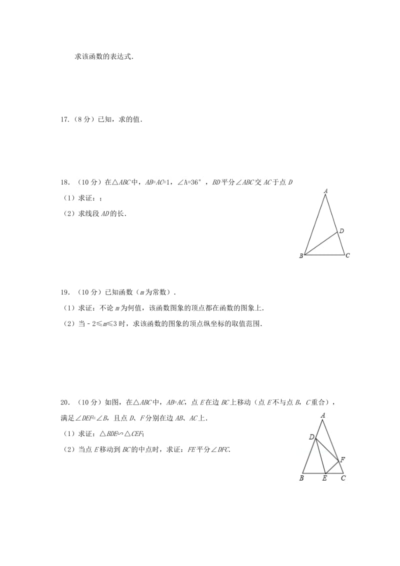 2019-2020年九年级数学上学期期中试题新人教版(V).doc_第3页