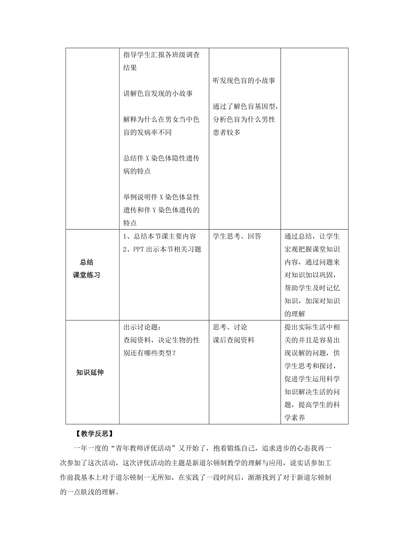 2019-2020年高二生物《伴性遗传》教案.doc_第3页