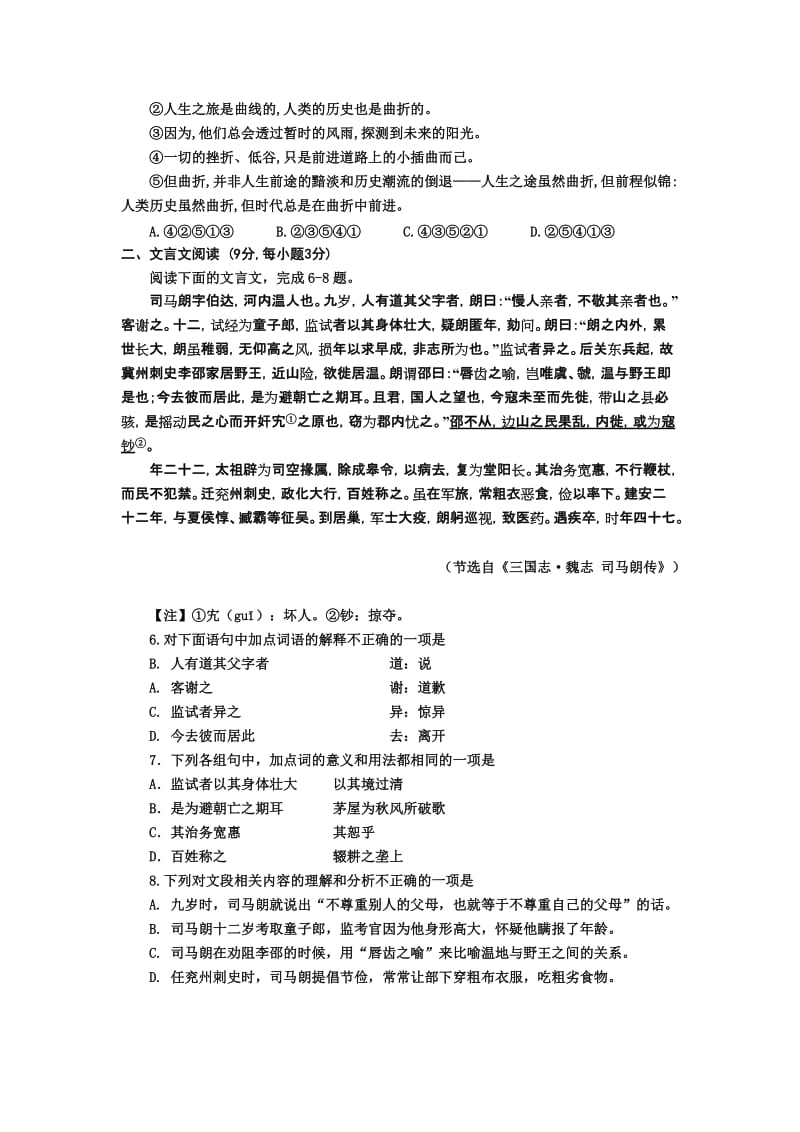 2019-2020年九年级4月调考语文试卷.doc_第2页