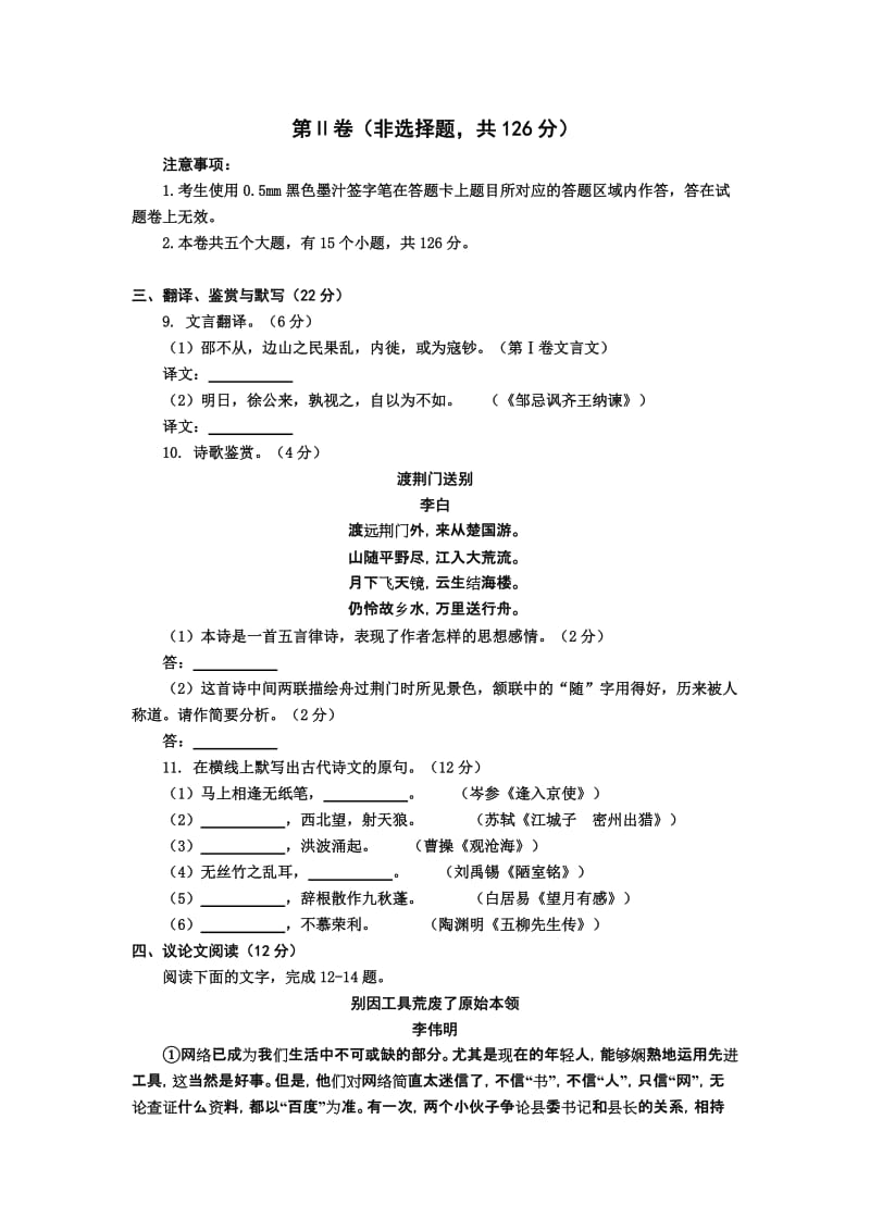 2019-2020年九年级4月调考语文试卷.doc_第3页