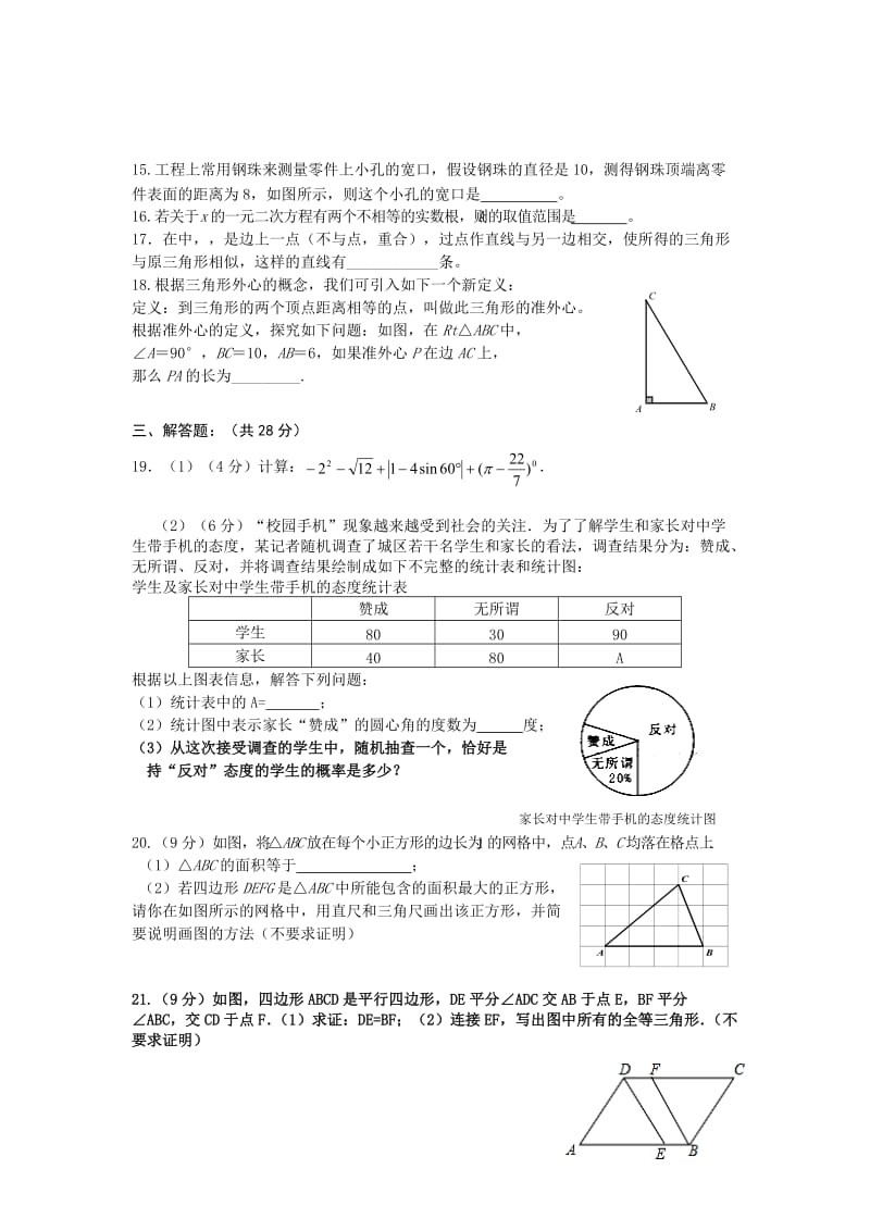 2019-2020年九年级5月中考检测数学试题.doc_第2页