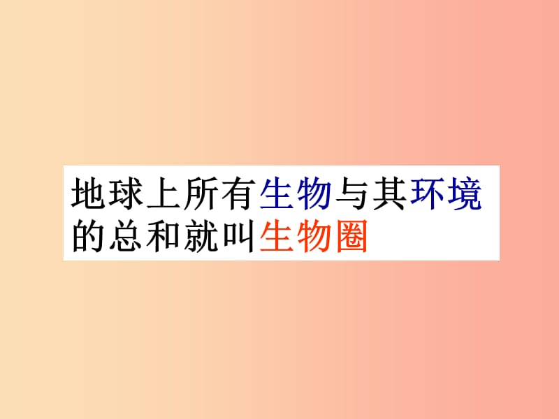 四川省七年级生物上册 1.2.1 生物与环境的关系课件 新人教版.ppt_第3页