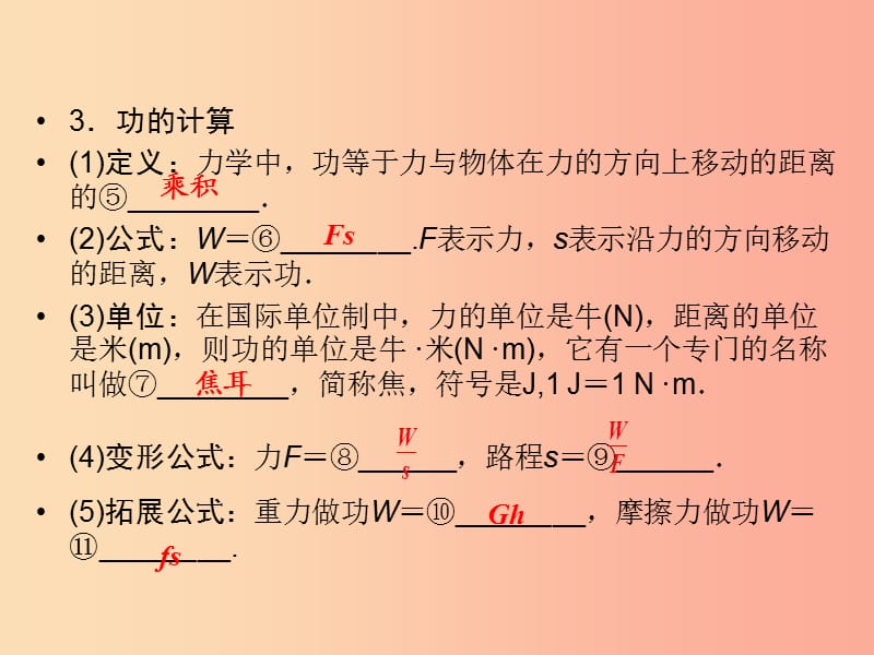 广西专用2019中考物理一轮新优化第十章功和机械能课件.ppt_第3页