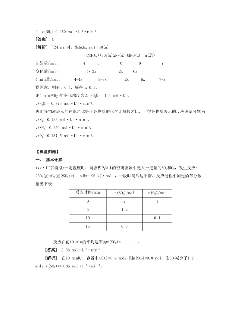 2019-2020年高考化学一轮复习 课时25 化学反应速率考点过关.docx_第2页