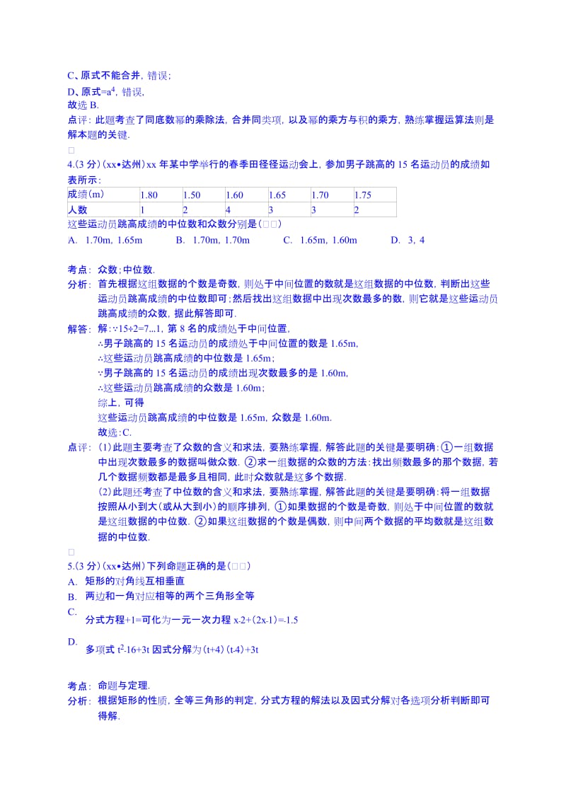 2019-2020年九年级数学试题（word版含解析）.doc_第2页