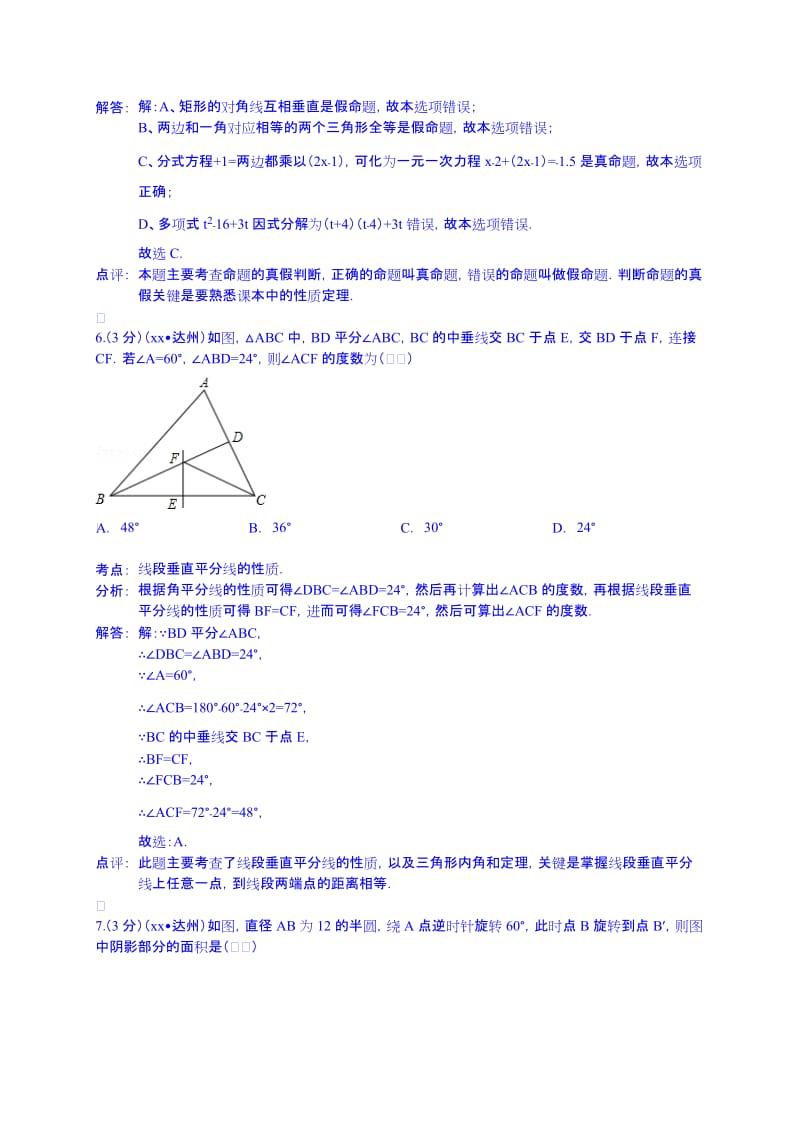 2019-2020年九年级数学试题（word版含解析）.doc_第3页