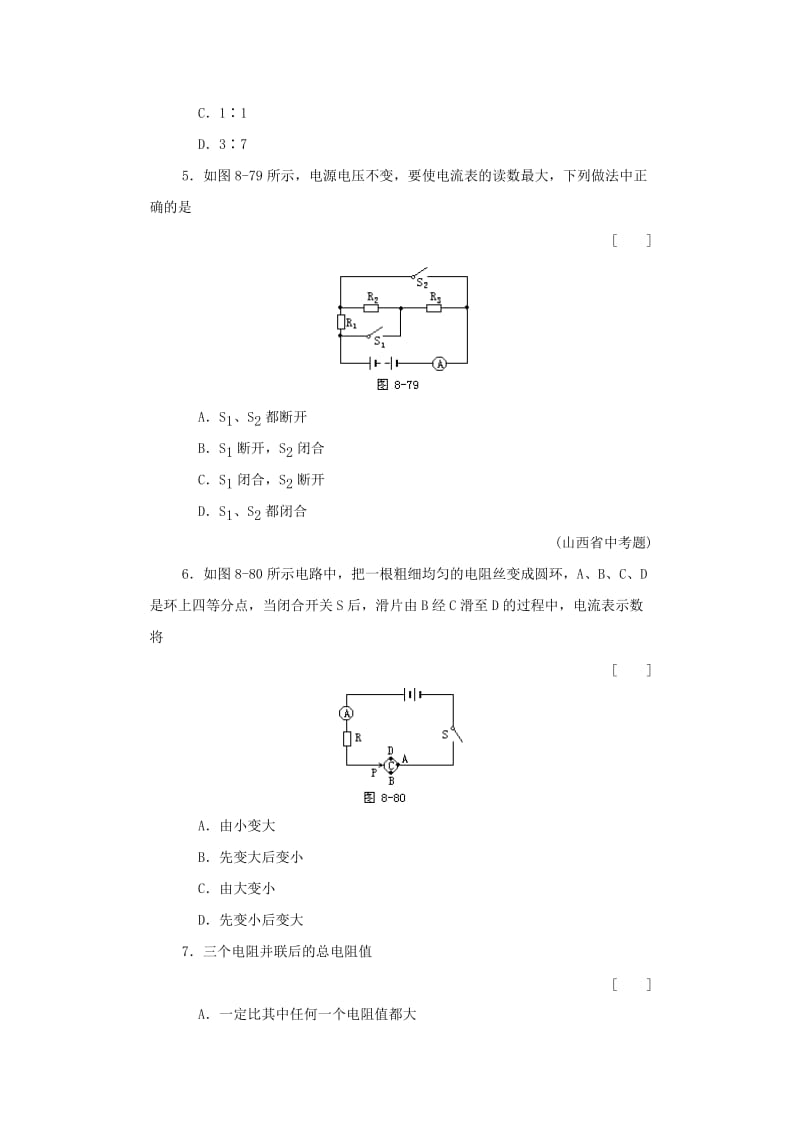 2019-2020年九年级物理 第十七章 欧姆定律 练习8.doc_第2页