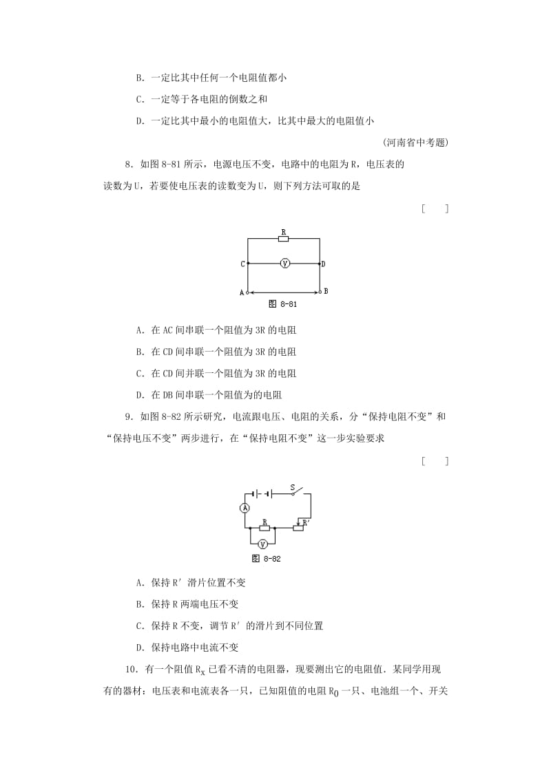 2019-2020年九年级物理 第十七章 欧姆定律 练习8.doc_第3页