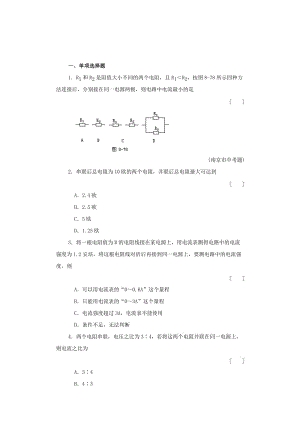 2019-2020年九年級物理 第十七章 歐姆定律 練習(xí)8.doc