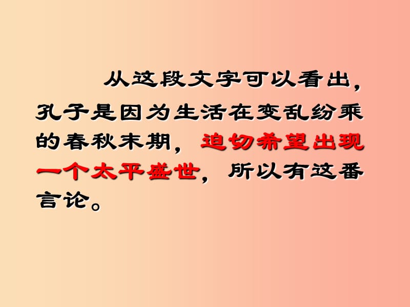 八年级语文下册 第六单元 22《大道之行也》课件2 新人教版.ppt_第3页