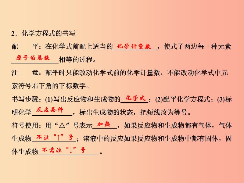 2019年秋季九年级化学上册 第5单元 化学方程式 课题2 如何正确书写化学方程式作业课件 新人教版.ppt_第3页