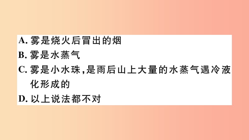 八年级物理上册 4.2 探究汽化和液化的特点（第2课时 液化）习题课件 （新版）粤教沪版.ppt_第3页