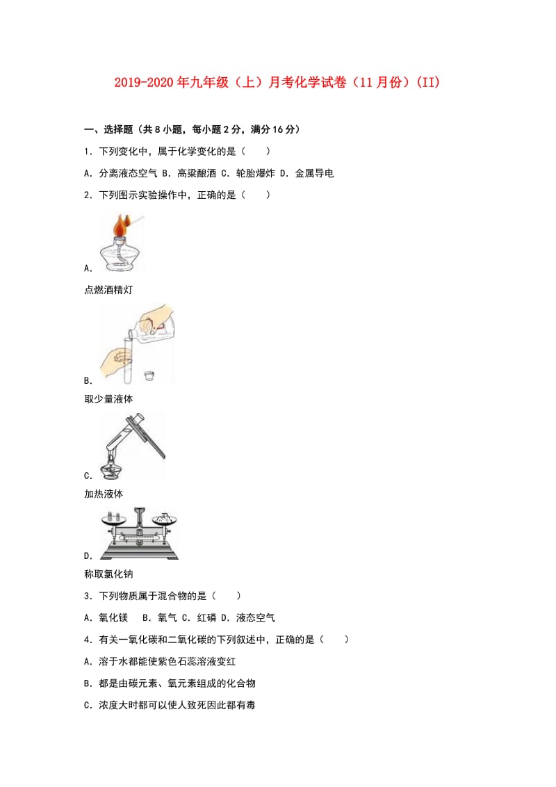 2019-2020年九年级（上）月考化学试卷（11月份）(II).doc_第1页