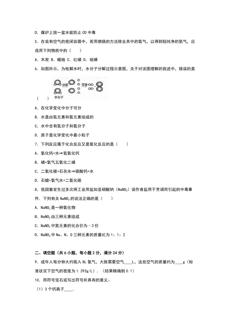 2019-2020年九年级（上）月考化学试卷（11月份）(II).doc_第2页