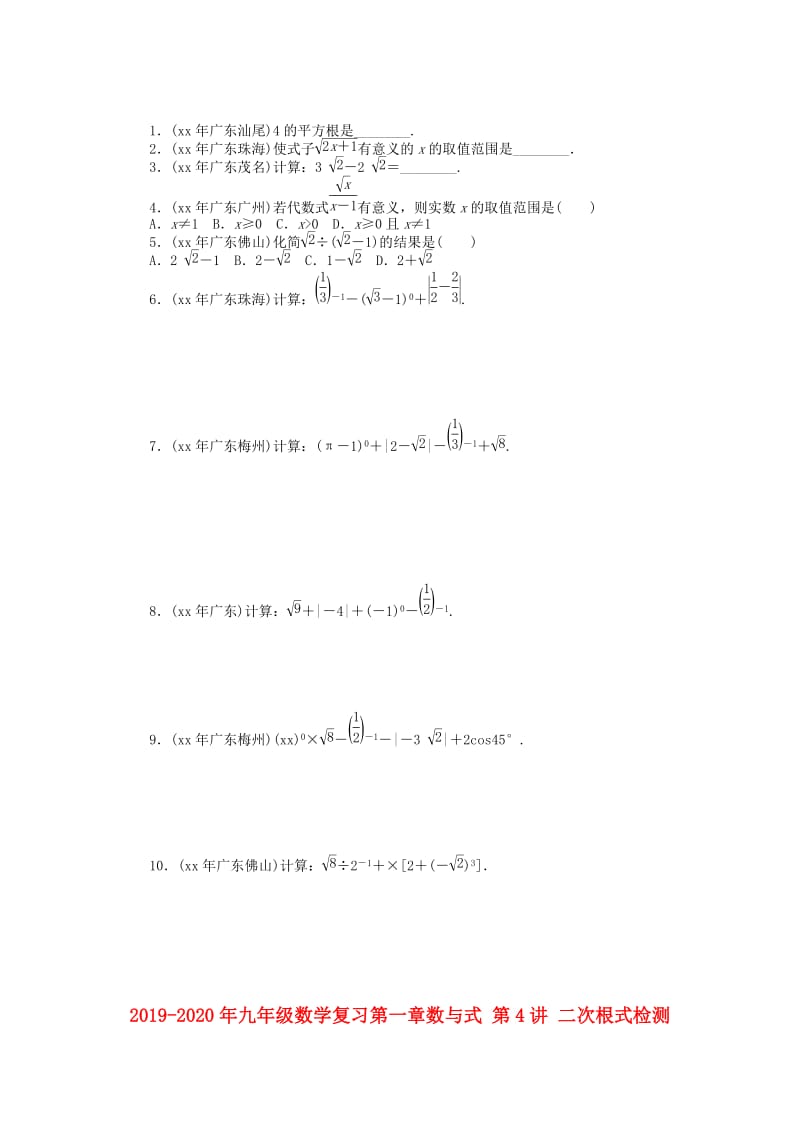 2019-2020年九年级数学复习第一章数与式 第4讲 二次根式检测复习.doc_第1页