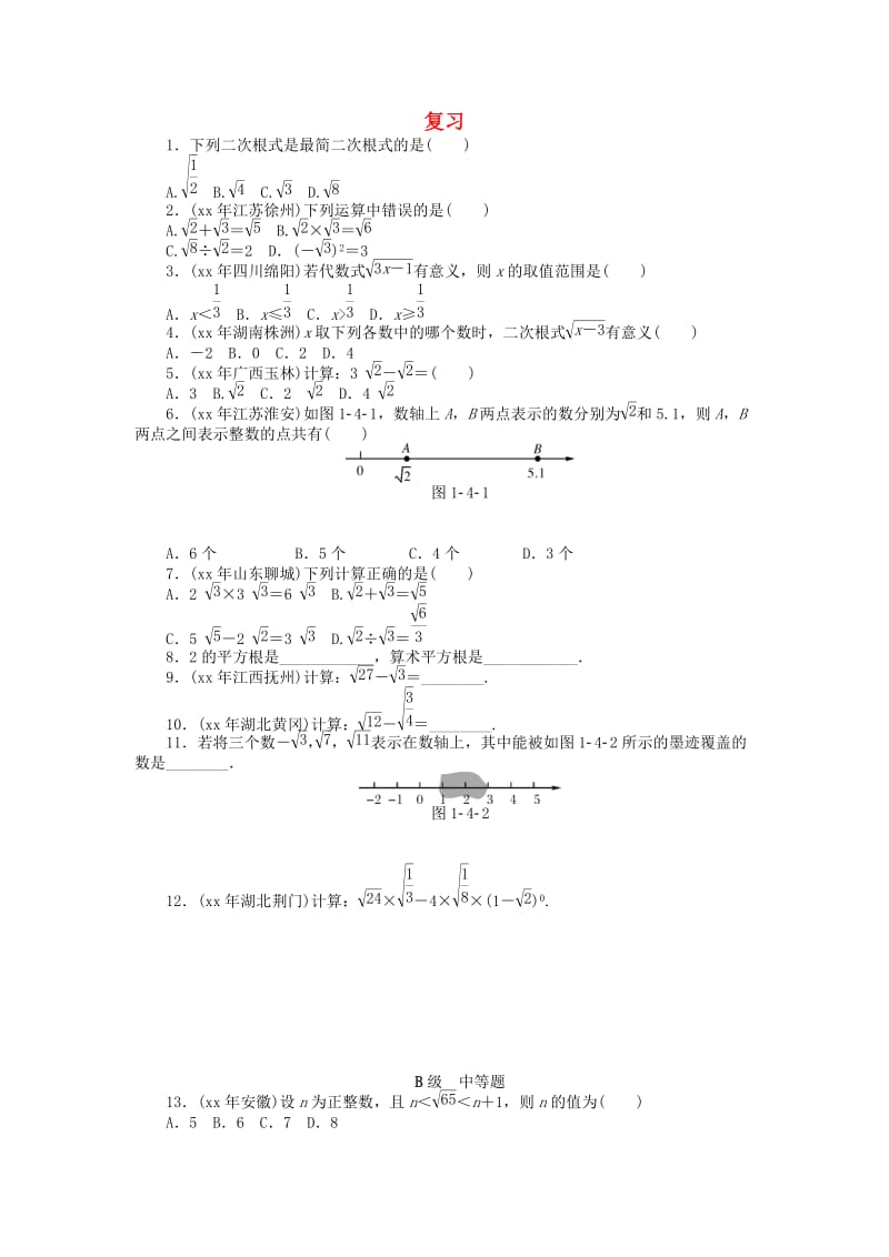 2019-2020年九年级数学复习第一章数与式 第4讲 二次根式检测复习.doc_第2页