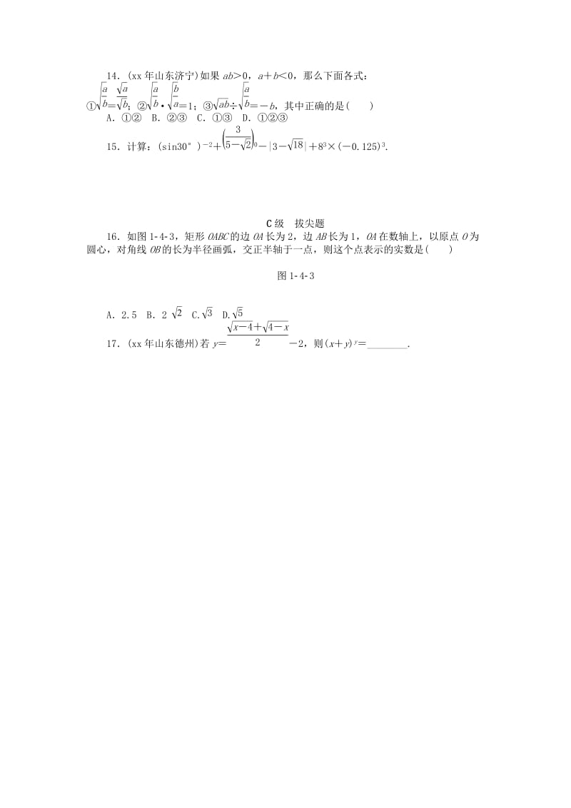 2019-2020年九年级数学复习第一章数与式 第4讲 二次根式检测复习.doc_第3页
