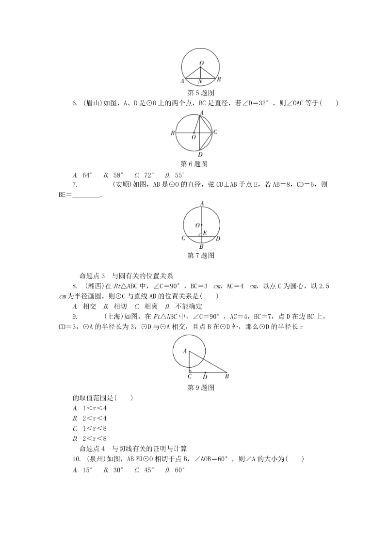 2019-2020年中考数学复习第6章圆试题.doc_第2页