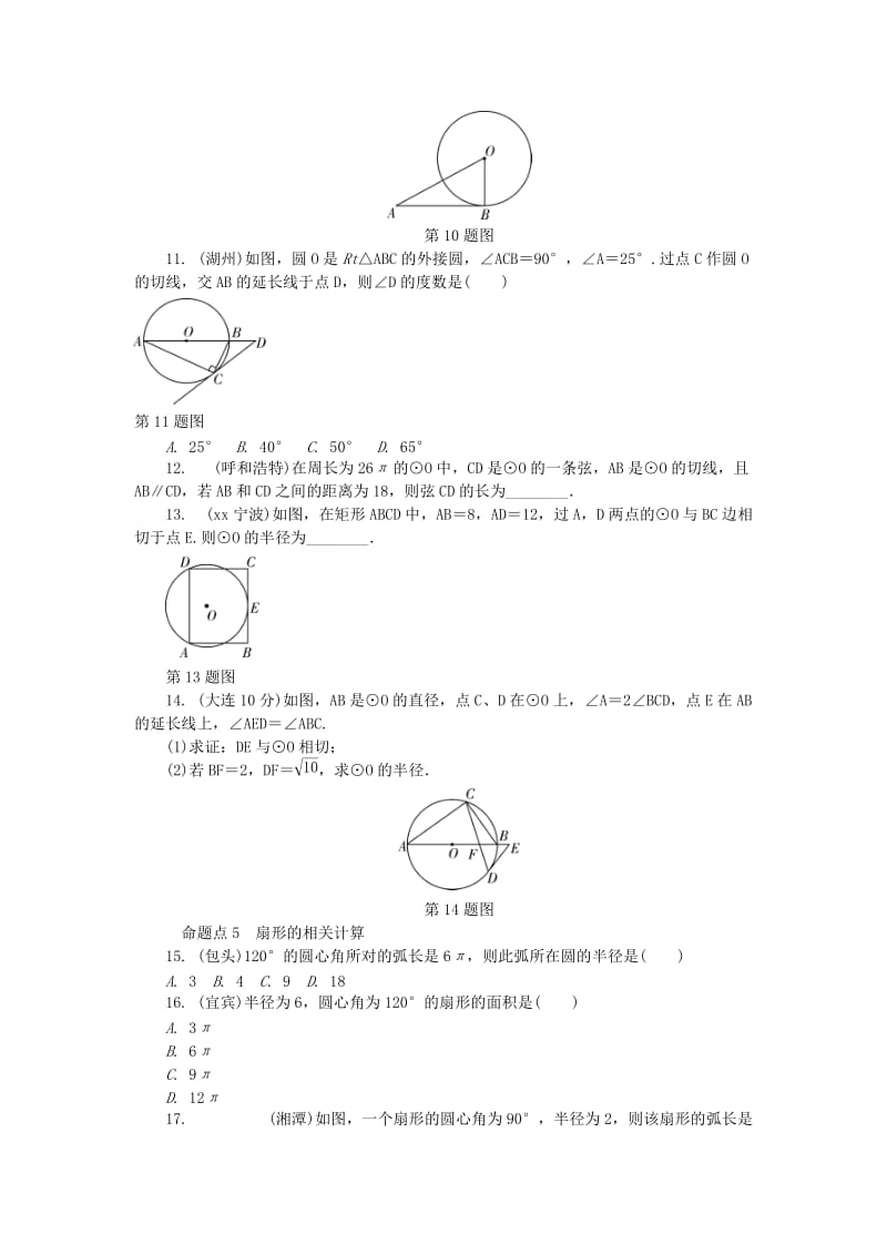 2019-2020年中考数学复习第6章圆试题.doc_第3页