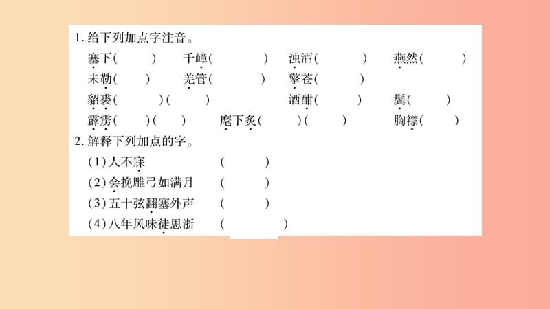 2019年九年级语文下册 第三单元 12 诗四首习题课件 新人教版.ppt_第2页