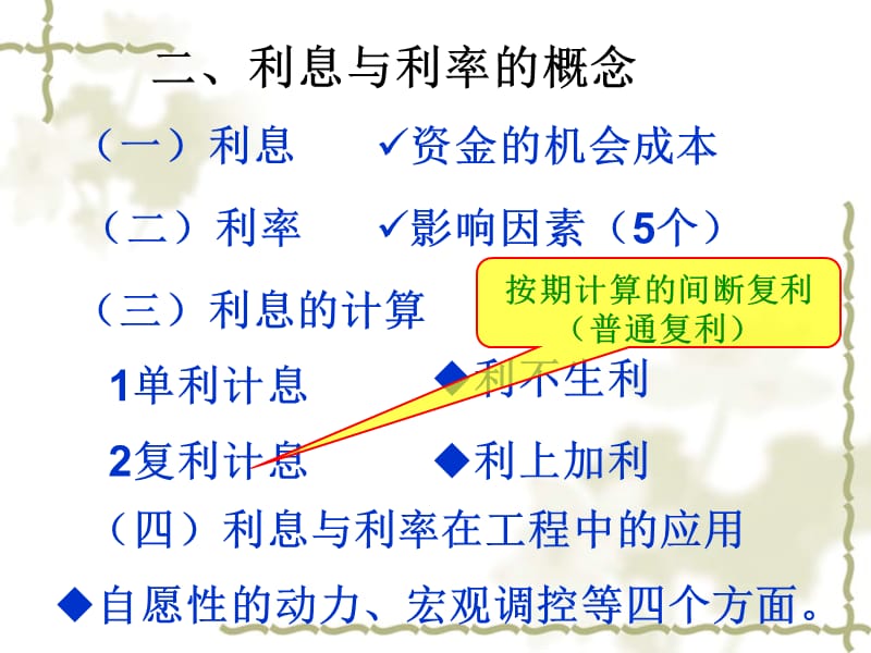 建《工程经济》(东北大学主讲).ppt_第3页