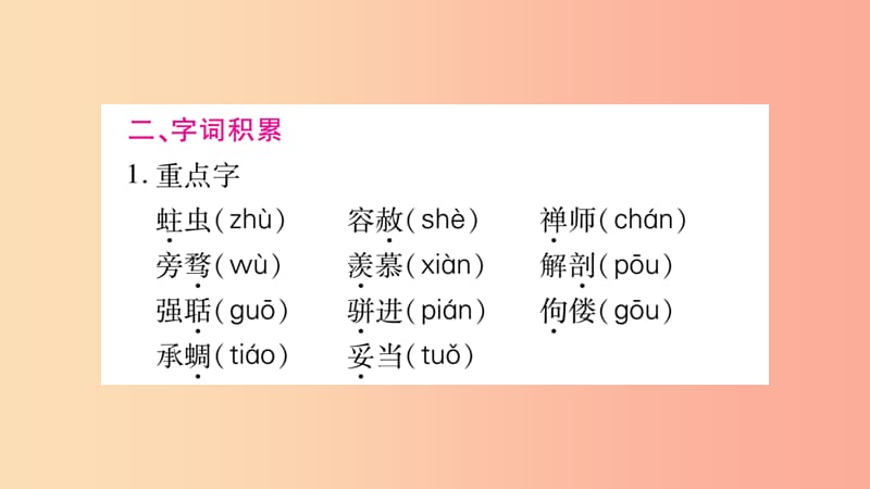 毕节专版2019九年级语文上册第2单元6敬业与乐业习题课件新人教版.ppt_第3页